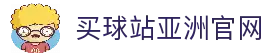 买球站(中国)官方网站-2026世俱杯官方指定平台